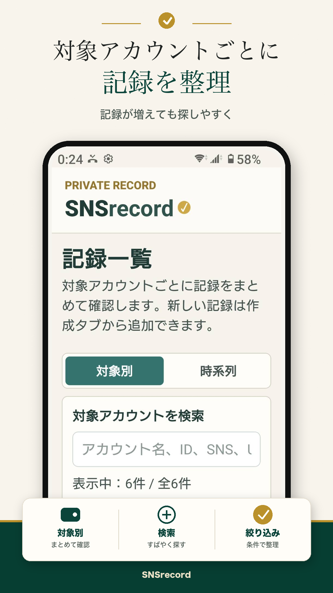 SNSrecordの記録一覧画面